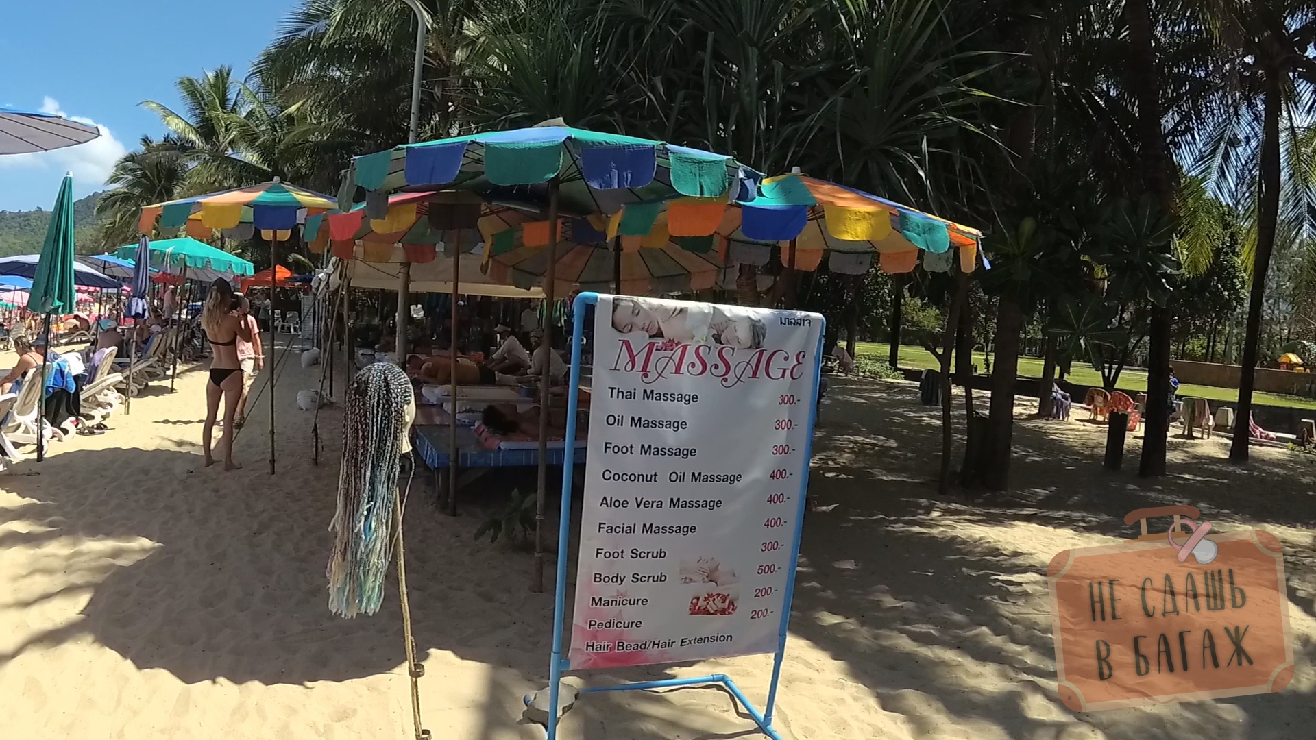 Цены на массаж на пляже Камала