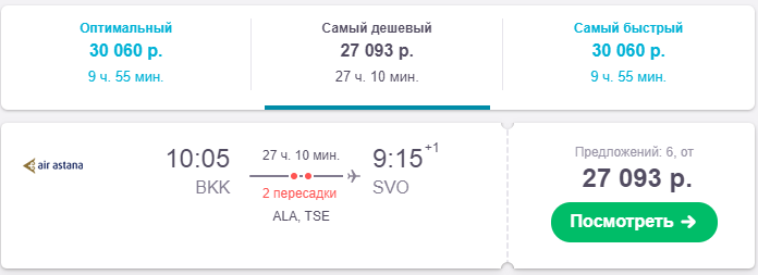Билеты Москва-Бангкок-Москва дешево