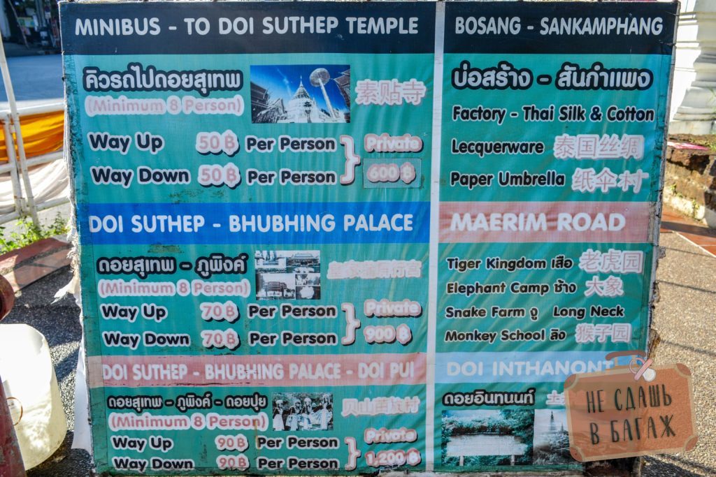 Стоимость проезда от старого города Чиангмай до храма Дой Сутхеп