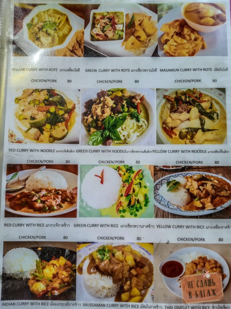Цены на еду в кафе Сукхотай